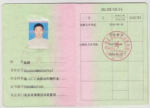 叉車(chē)操作員證書(shū)